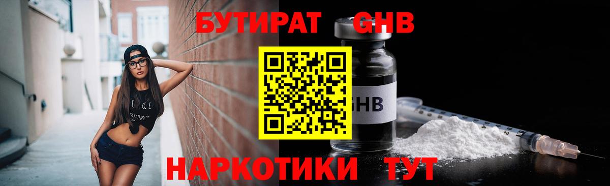 Бутират BDO 33%  Вход с VPN  Солнечногорск 