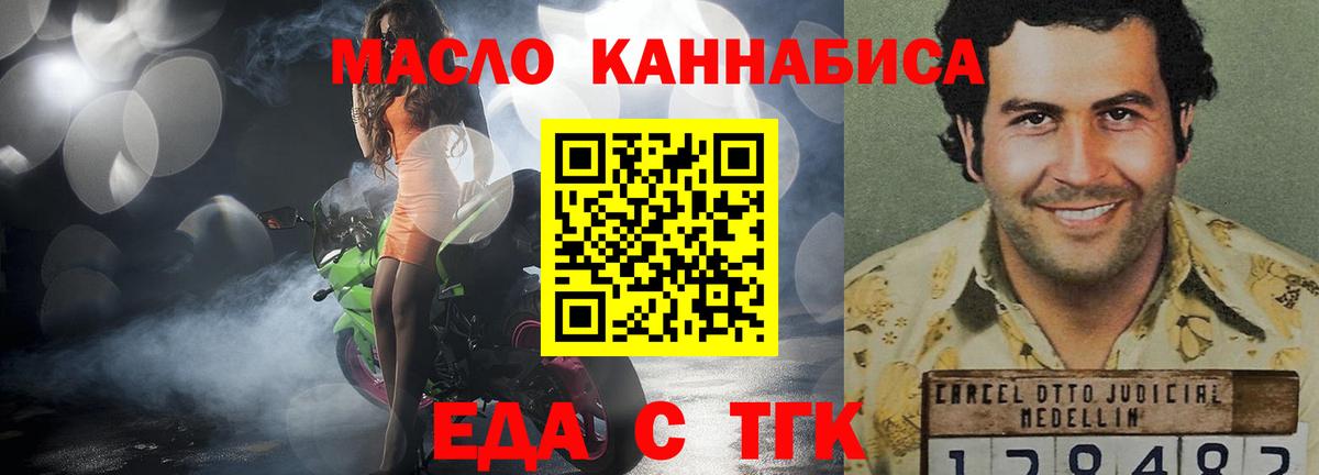 Еда ТГК конопля Солнечногорск