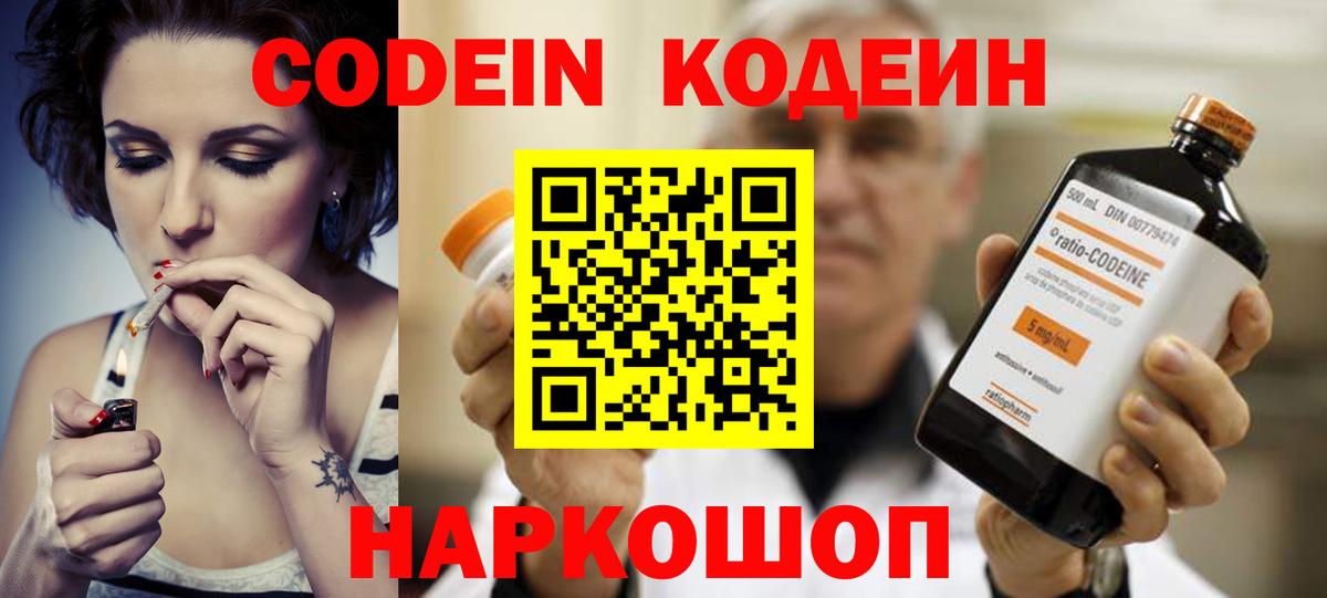 Кодеин Purple Drank Солнечногорск