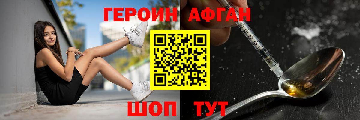 Героин Афган Солнечногорск