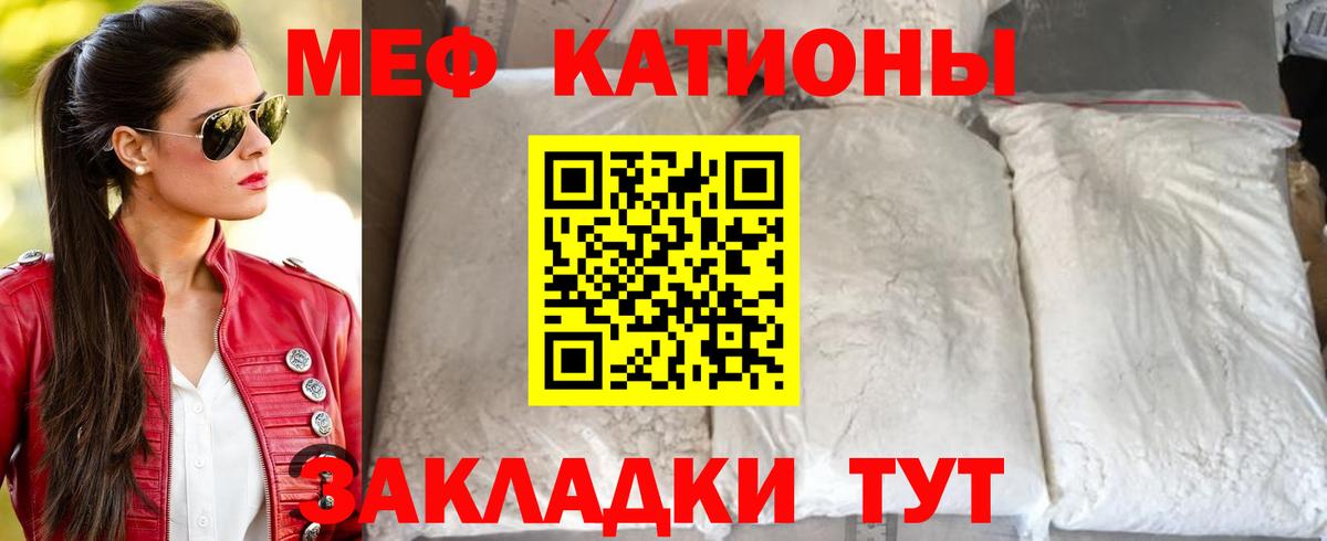 Меф мяу мяу  Солнечногорск