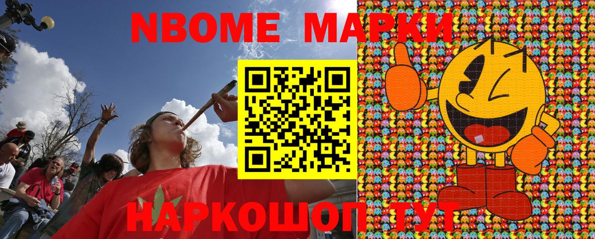 Марки NBOMe 1500мкг Солнечногорск