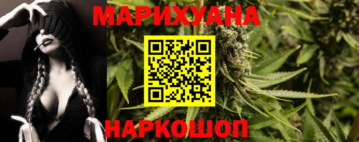МАРИХУАНА сатива Солнечногорск